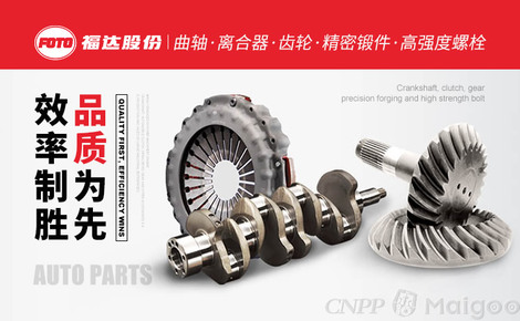 福達(dá)FOTO品牌介紹-福達(dá)汽車(chē)配件