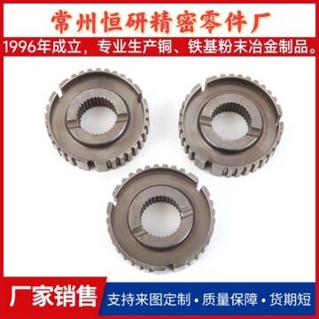粉末冶金齒輪 發動機同步齒轂 粉末冶金套齒 粉末冶金齒輪產品