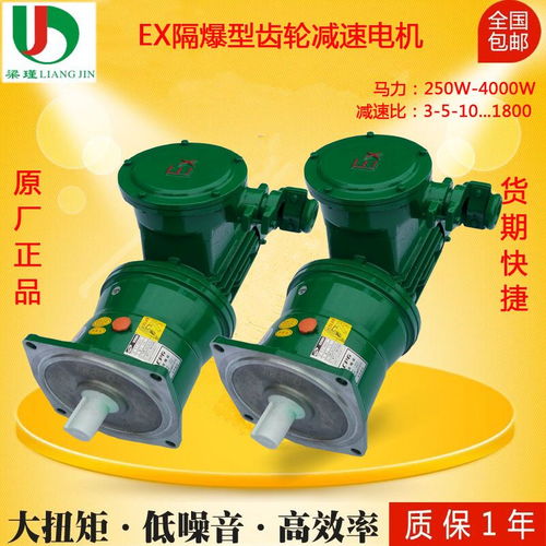 1hp綠色環(huán)保精密防爆減速機(jī) 智能制造驅(qū)動(dòng)高效安全新未來(lái)